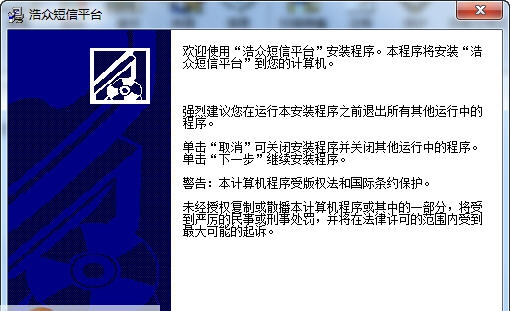 浩众短信群发软件 v7.6