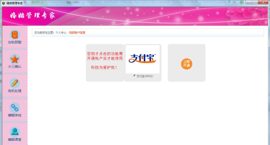 婚姻管理专家 v6.3