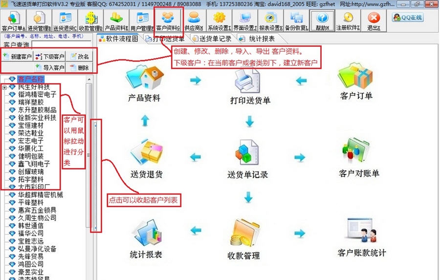 飞速送货单打印管理软件 v3.13