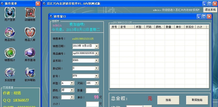 百汇兴服装(内衣)进销存系统 v1.5