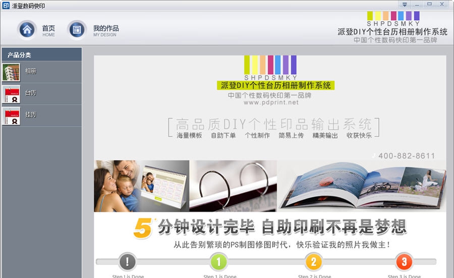 派登diy个性2014台历照片相册制作软件 v4.0.2.12