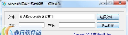 Access数据库密码获取器 v1.6