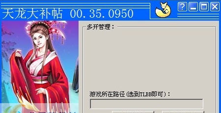 天龙八部3专用无限多开器 v3.11