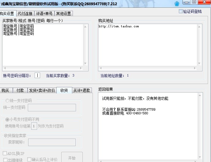 成鑫淘宝刷信誉销量软件 v7.217