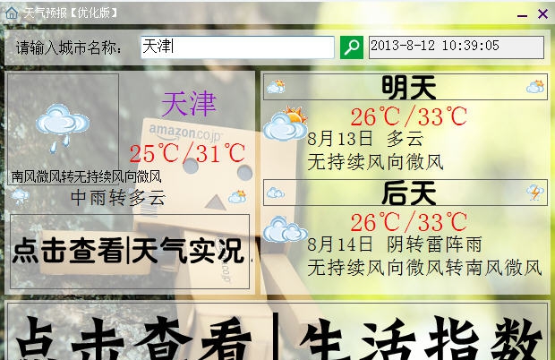 好天气 v2.5