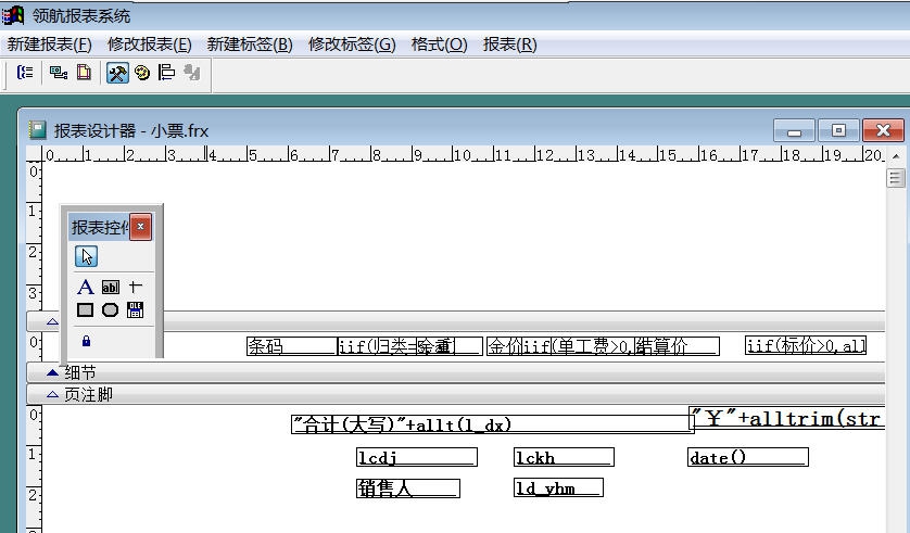 领航珠宝软件报表修改工具 v1.4
