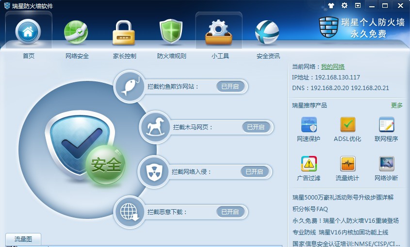 瑞星个人防火墙软件V16+ v24.00.59.38