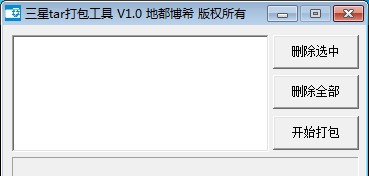 三星tar打包工具 v1.5