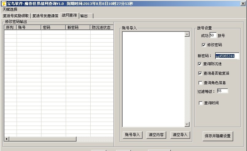 宝鸟软件魔兽世界战网查询 v1.7