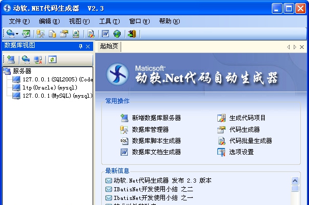 动软代码生成器 v2.84