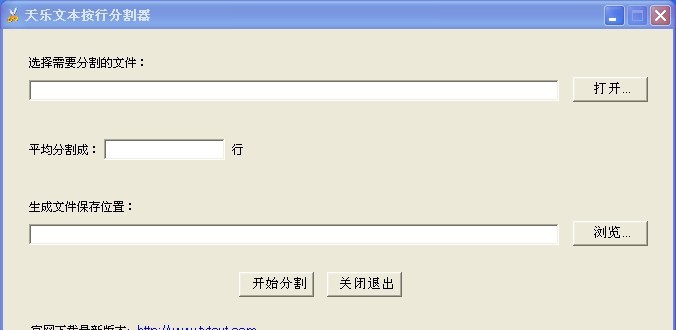 天乐文本文件按行分割器 v1.4