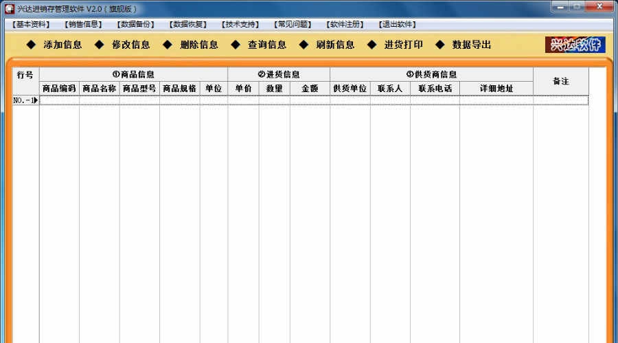 兴达进销存管理软件 v2.7 兴达进销存管理软件 v2.7