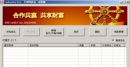 天和网店宝 v3.7