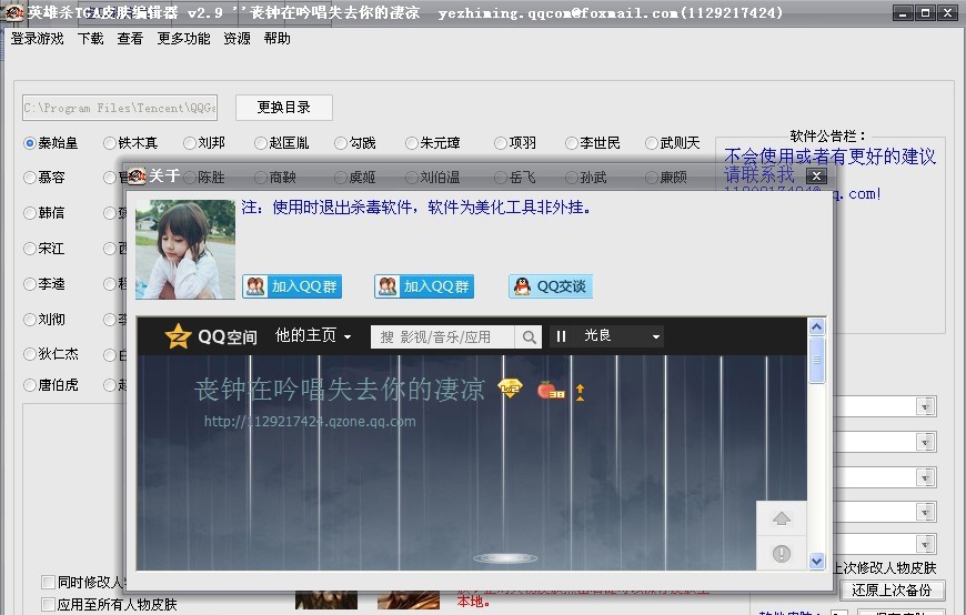 英雄杀TGA皮肤编辑器 v2.14