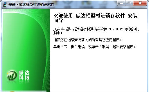 威达铝型材进销存软件 v3.2.8.19