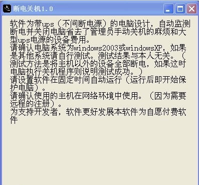 断电关机 v1.5