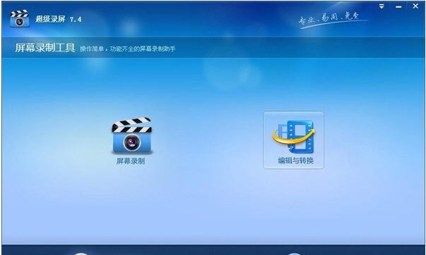 超级录屏 v10.4 超级录屏 v10.4