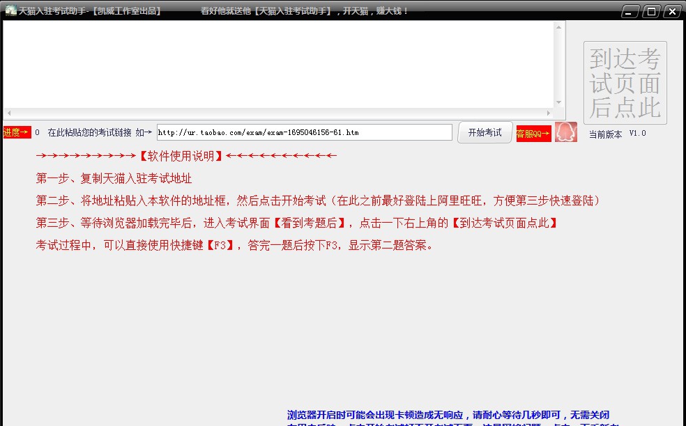 凯威天猫入驻考试助手 v16.5