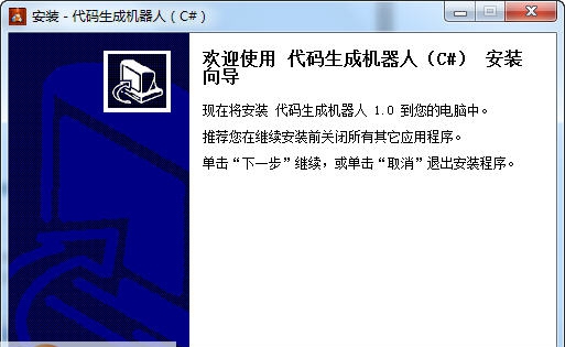 COT代码生成机器人(C#) v1.0.0.4