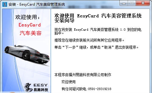 易施汽车美容管理系统 v1.6