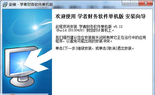 学者财务软件 v5.5