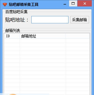 空间营销工作室百度贴吧邮箱采集软件 v1.6