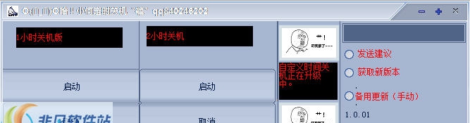 吉跋猫定时关机酷 v1.4.09