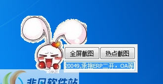 流氓兔截图 v2.5