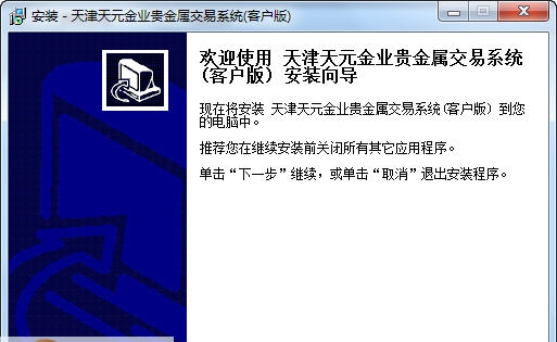 天元金业白银交易系统 v2.11