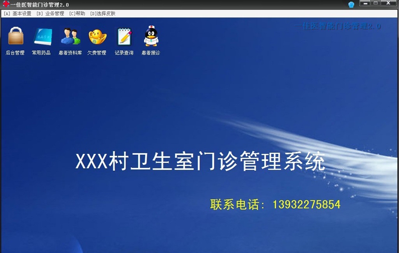 一佳医智能门诊管理 v2.06 一佳医智能门诊管理 v2.06