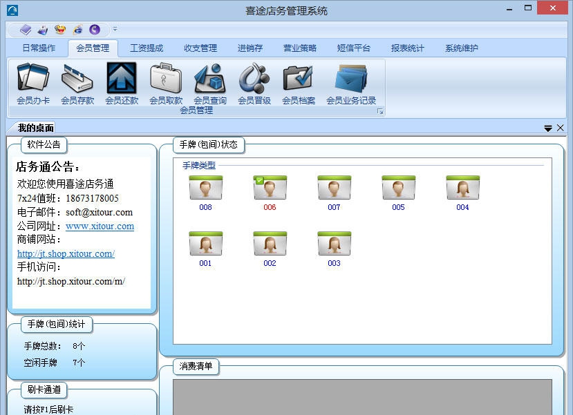 喜途店务管理系统 v7.0.10