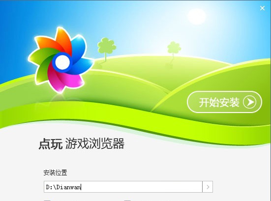 点玩游戏浏览器 v1.0.5