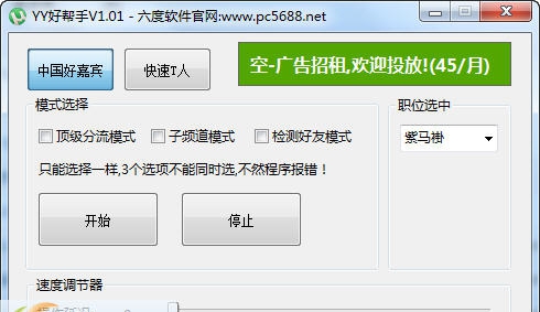 六度yy好帮手 v1.5
