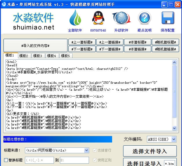 水淼单页网站生成系统 v1.8.1.6