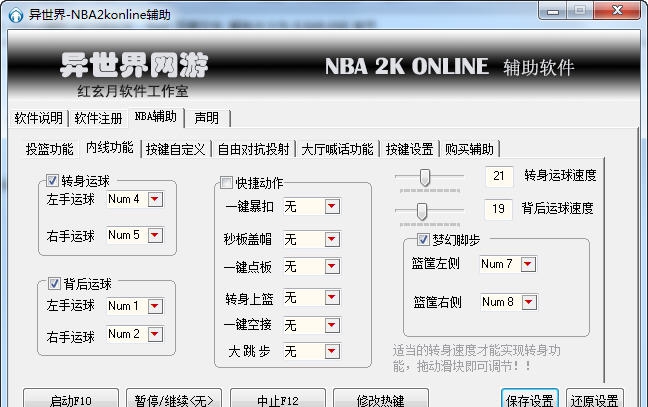 异世界NBA2k online辅助 v08.19 异世界NBA2k online辅助 v08.19