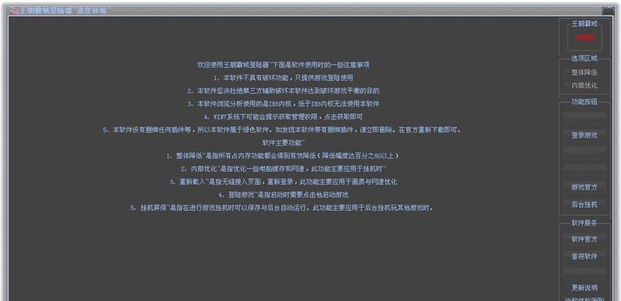 王朝霸域登陆器 v1.9