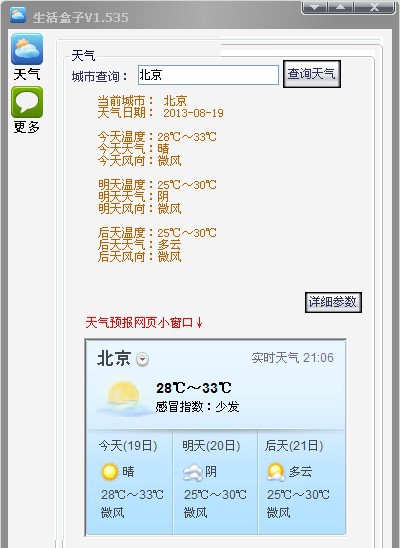 生活盒子 v1.539