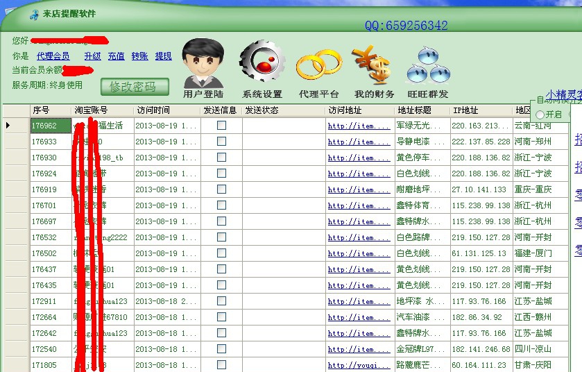 小精灵来客提醒软件 v10.13