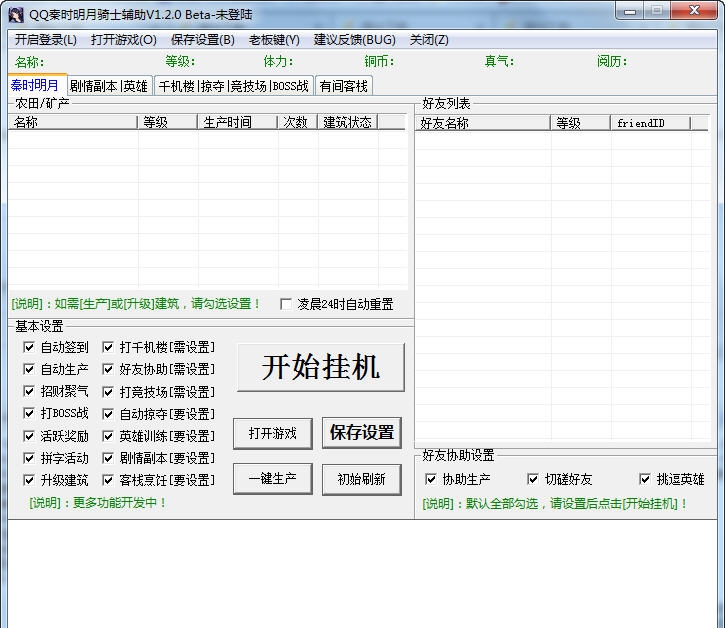 QQ秦时明月骑士辅助 v1.3.6