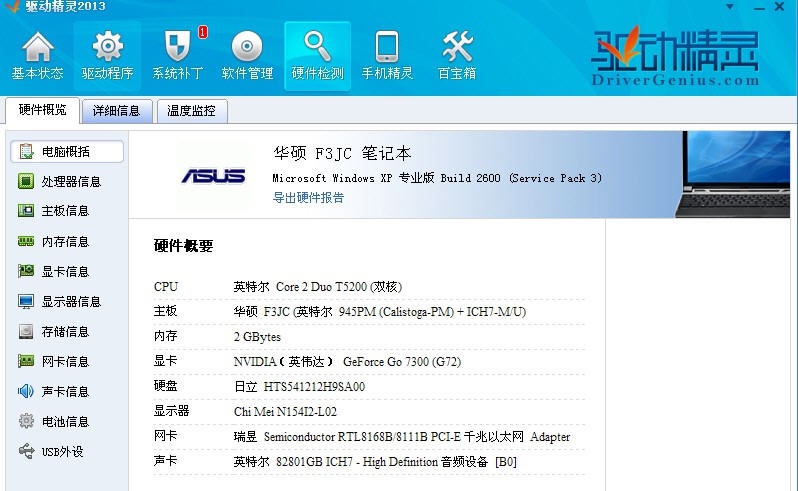 驱动精灵 v9.61.3708.7
