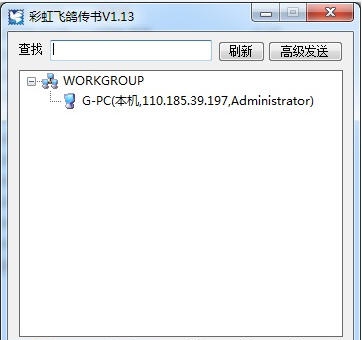 彩虹飞鸽传书 v1.21