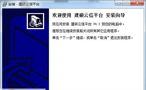 建硕云信平台 v4.2.7.4