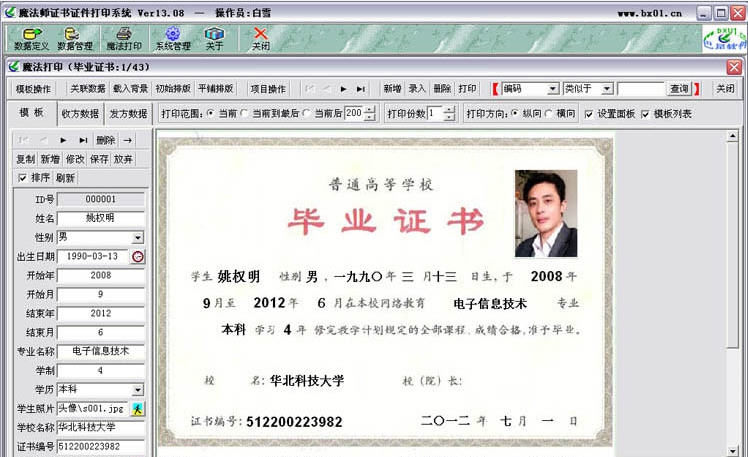魔法师证书证件打印软件系统 v13.14