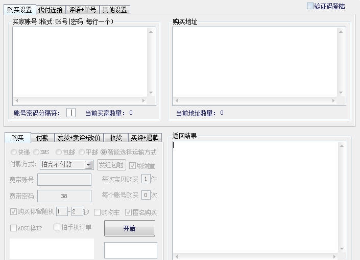 腾飞全自动刷淘宝信誉软件 v7.558