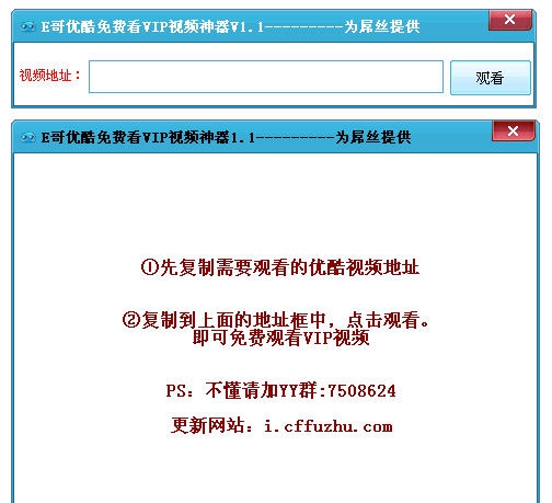 E哥优酷免费观看付费视频助手 v1.8 E哥优酷免费观看付费视频助手 v1.8
