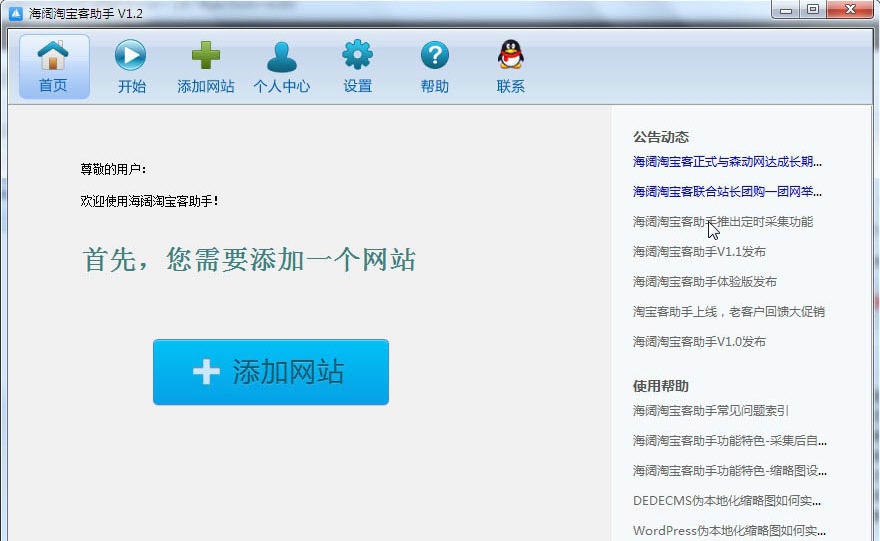 海阔淘宝客助手 v1.3.6.833