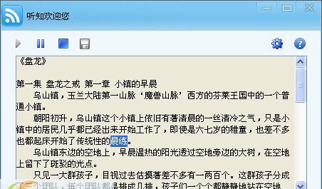 听知有声小说阅读器 v1.4