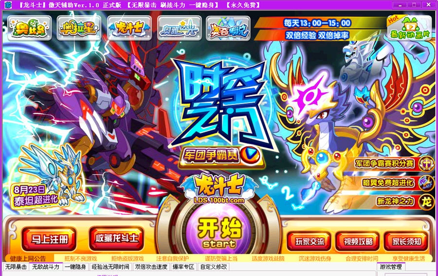 傲天龙斗士修改器 v1.7