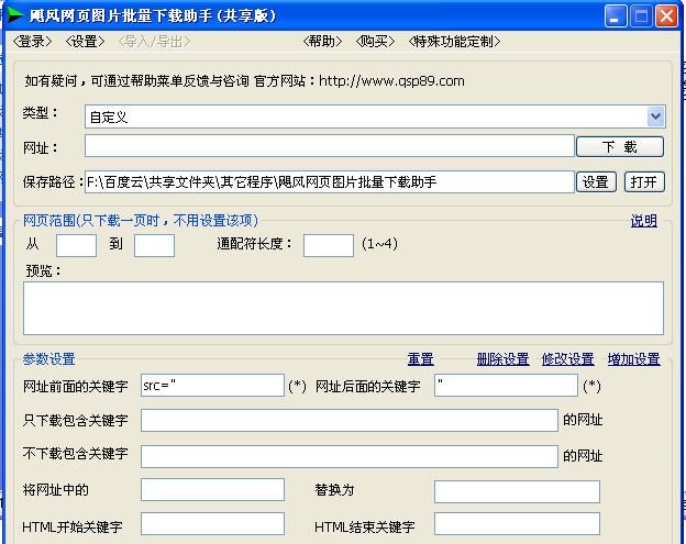 飓风网页图片批量下载助手 v13.11.22.05