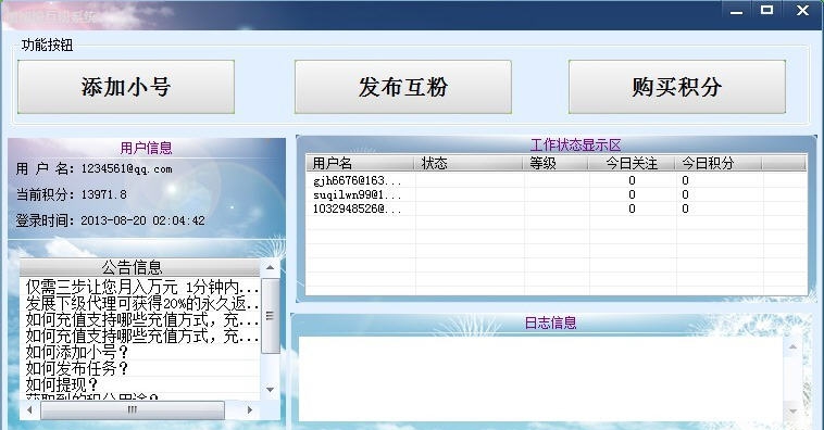 加加粉新浪免费加粉工具 v1.5